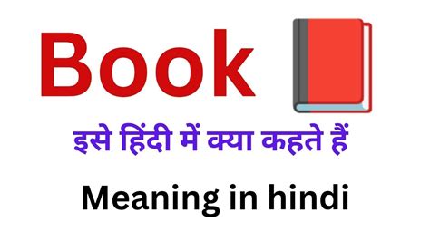 Book meaning in Hindi .